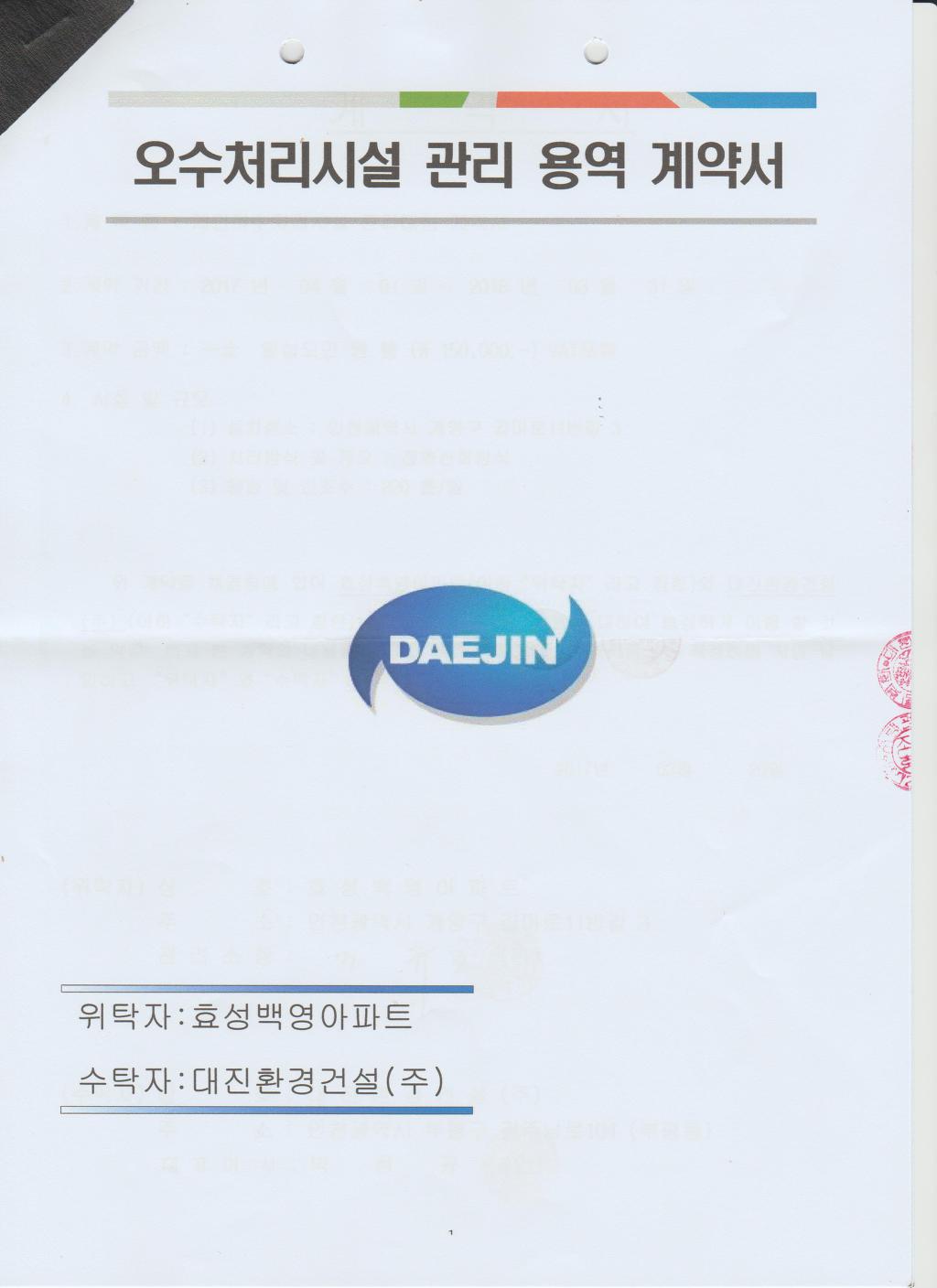 대진환경건설(주) 이미지