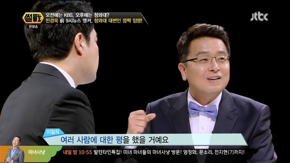 칭찬인줄 알았더니 디스하는 이철희.jpg (2014년) | 인스티즈