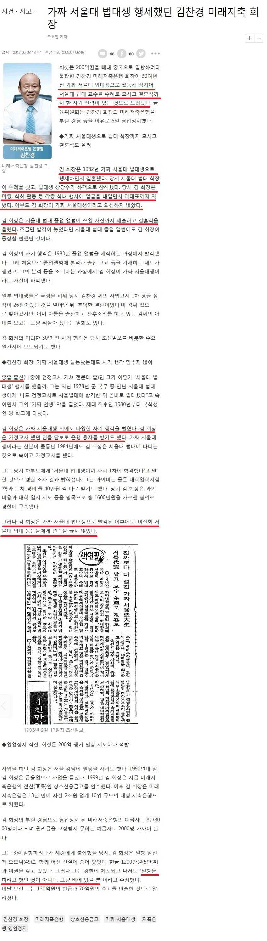 서울대 학력위조 레전드 | 인스티즈