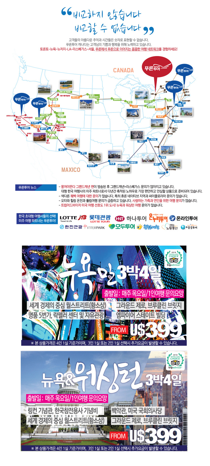 푸른아메리카투어 이미지
