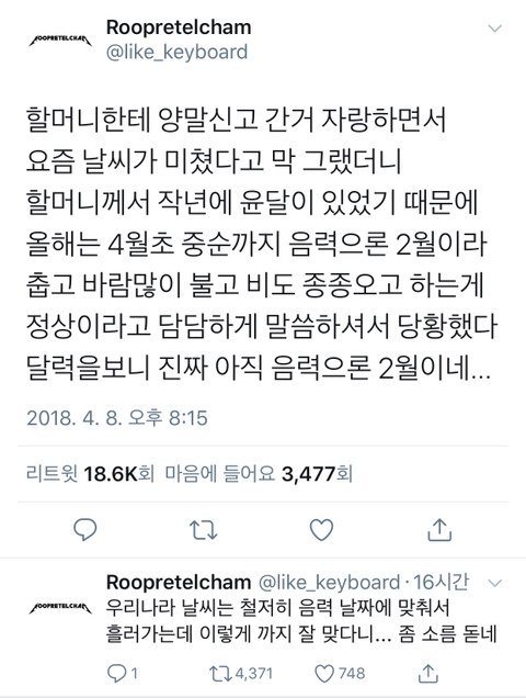 4월인데 아직도 이렇게 추운 이유 | 인스티즈