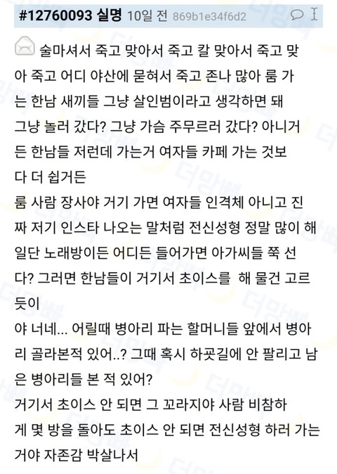 성매매여성의 인권이 여성인권현실상을 보여준다(노르딕모델의 필요성) | 인스티즈