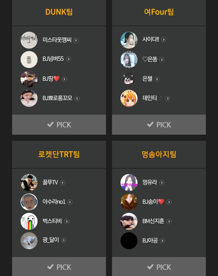 아프리카TV 배틀그라운드 멸망전 시즌2 참가팀 | 인스티즈