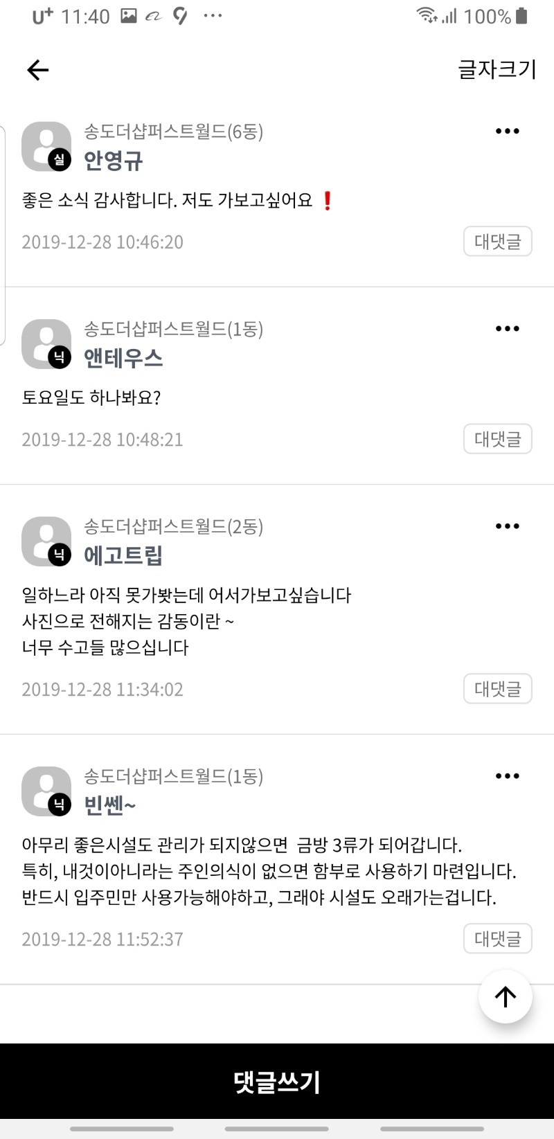 난리가 난 아파트 게시판 | 인스티즈