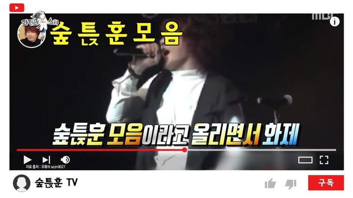 라디오스타) 숲튽훈 별명과 숲튽훈 영상을 본 김장훈 반응 | 인스티즈