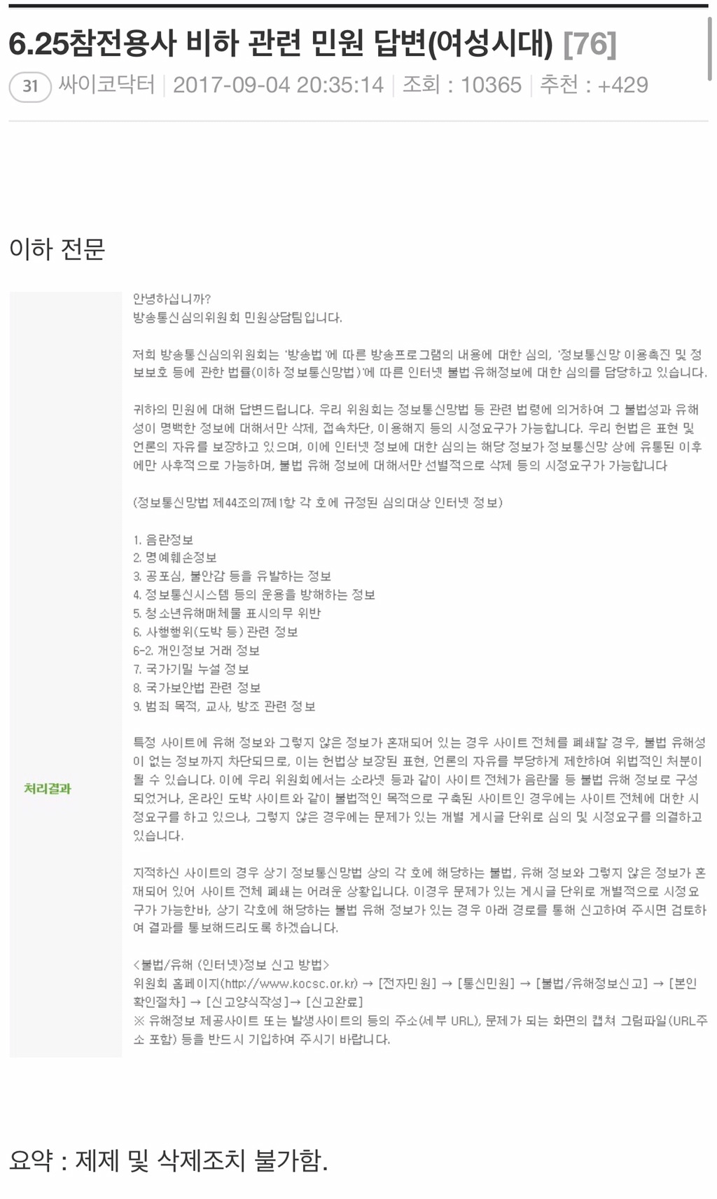 6.25 참전용사 비하한 여성시대 민원넣은 와고인 | 인스티즈