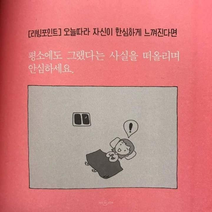 오늘따라 자기 자신이 한심하게 느껴진다면 | 인스티즈