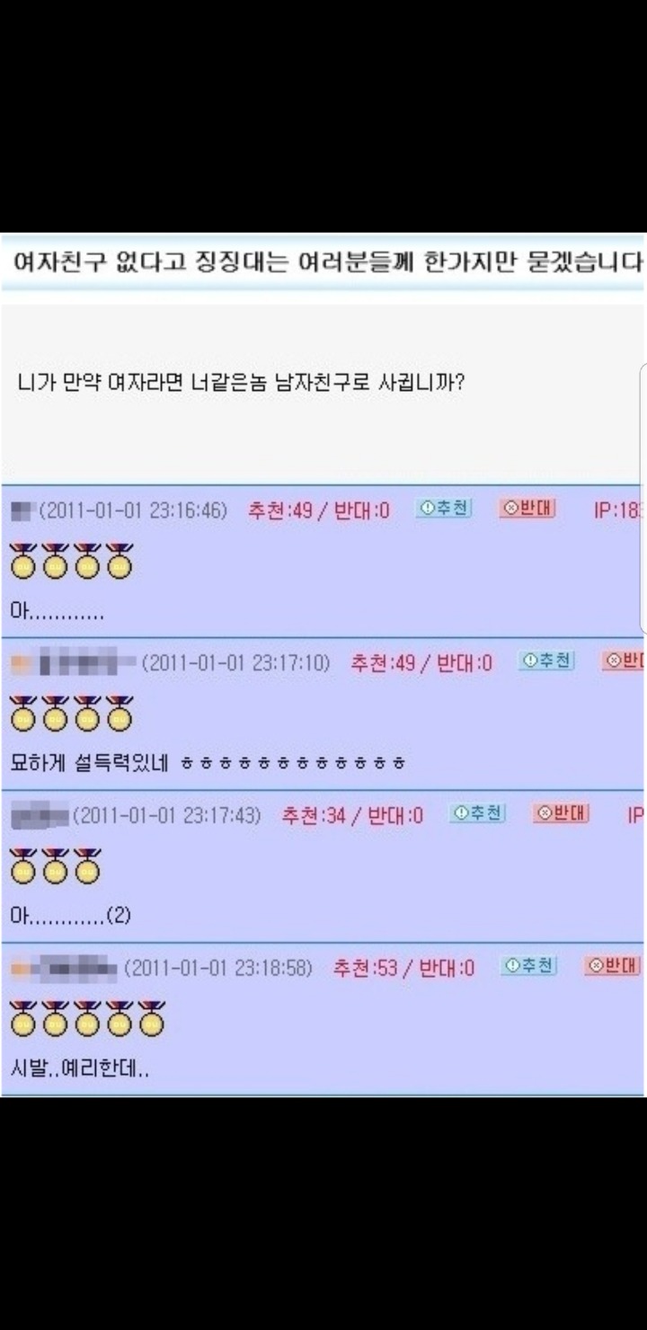 여자친구 없다고 징징대는 여러분들께 한가지만 묻겠습니다 | 인스티즈