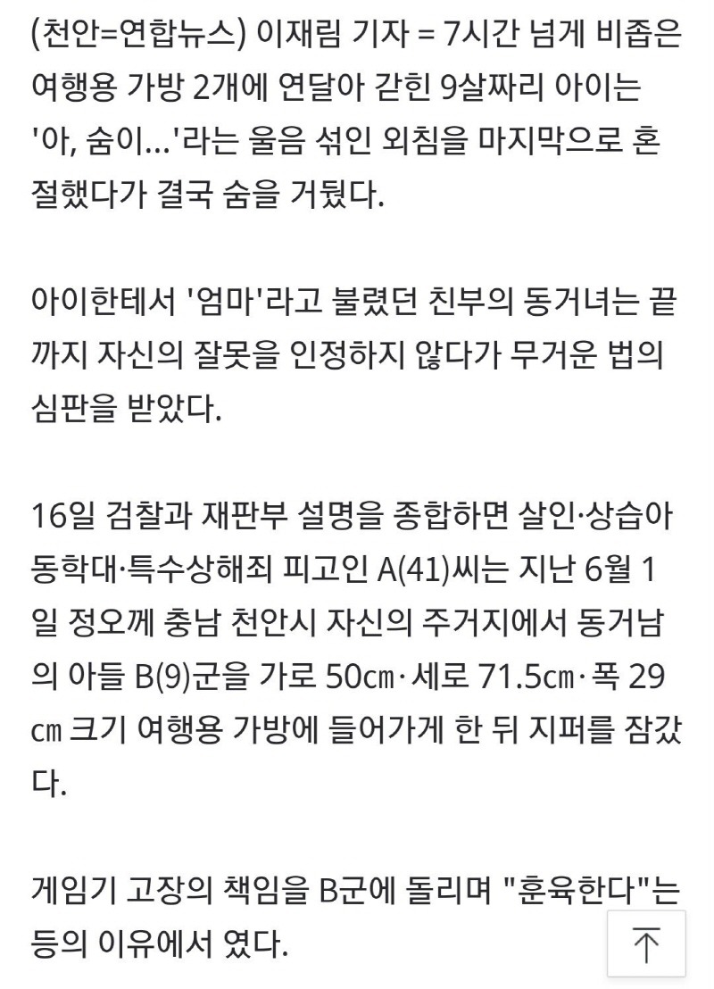여행가방 속 땀소변 범벅된 아이 마지막 외침 "아, 숨이…" | 인스티즈