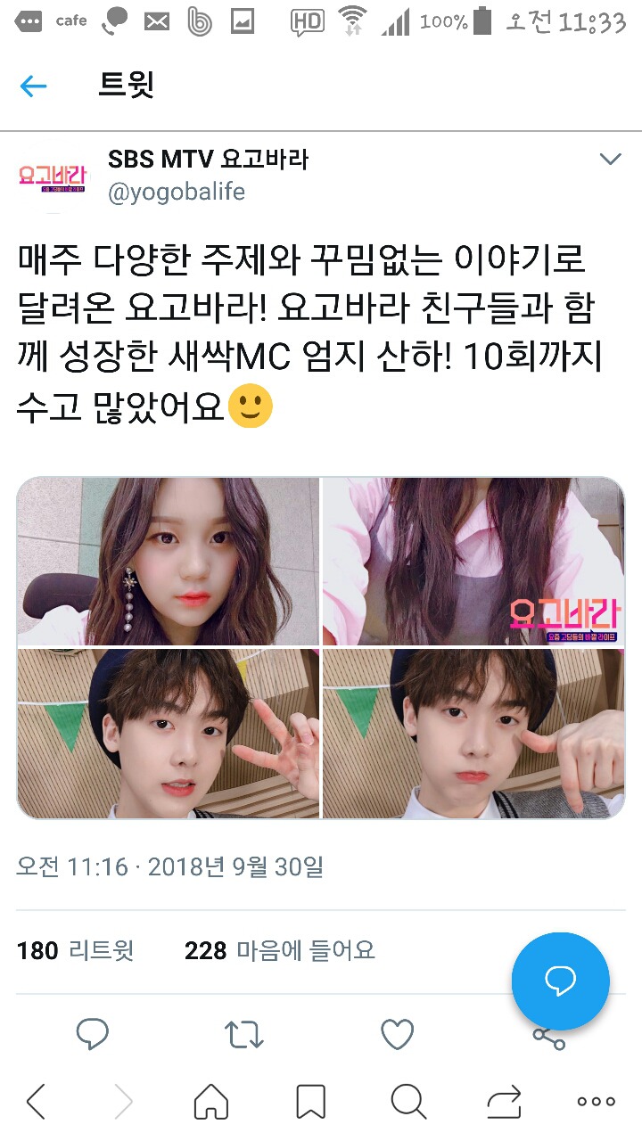 180930 요고바라 트위터 엄지.산하 | 인스티즈