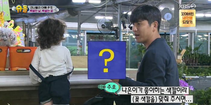 [슈돌] 나은이에게 특별한 꽃다발 선물한 스윗주호 | 인스티즈