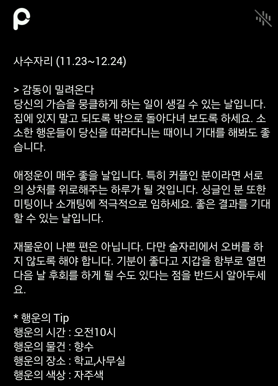 미리 보는 10월 24일 산수도인 별자리 운세 | 인스티즈