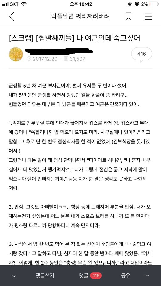 전에 죽고싶다고 글썼던 여군 친구야 제발 좀 읽어주라(내 친구 유서 좀 읽어줘) | 인스티즈