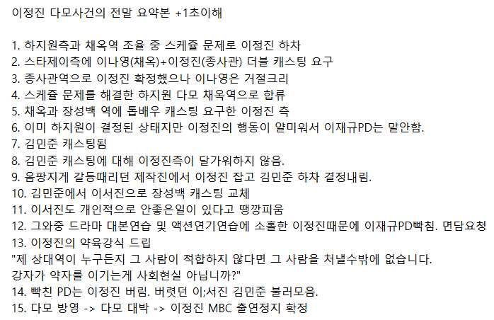 이정진 다모사건 | 인스티즈