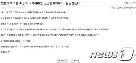 일베의 만행 | 인스티즈