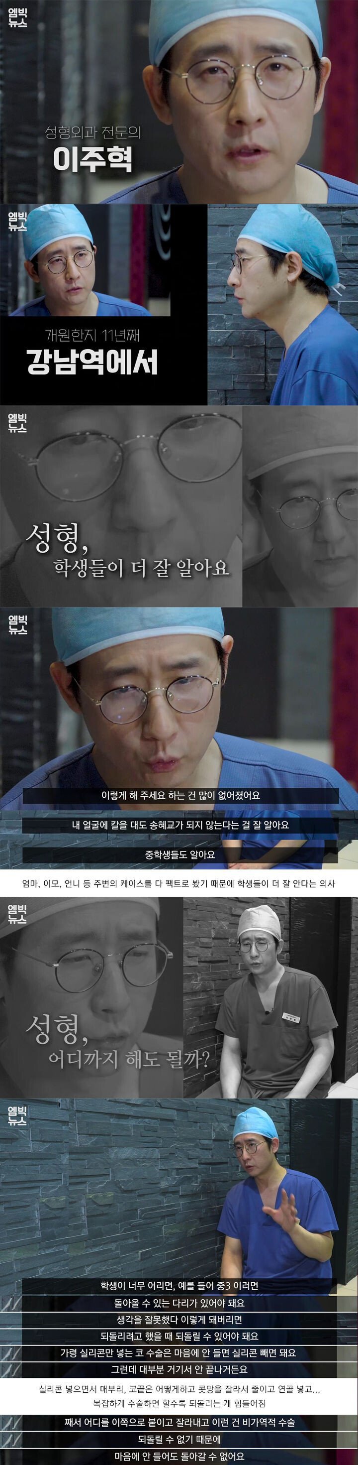 강남에서 11년 근무한 성형외과 의사와 인터뷰 | 인스티즈