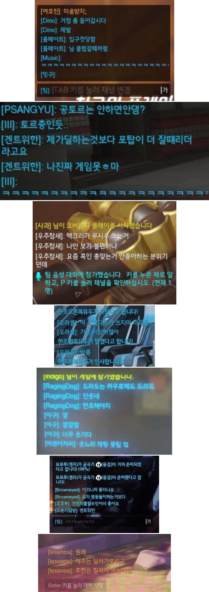 오버워치 채팅 레전드 | 인스티즈