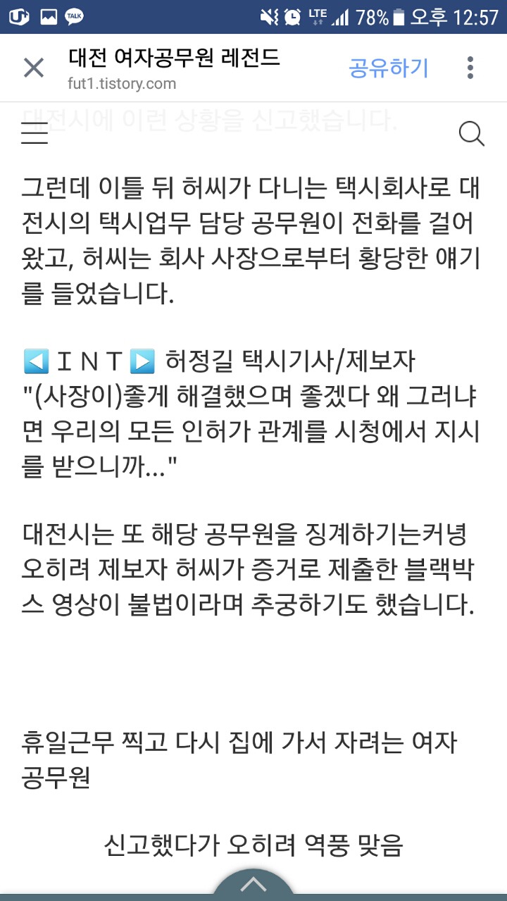 대전시 공무원 레전드 | 인스티즈