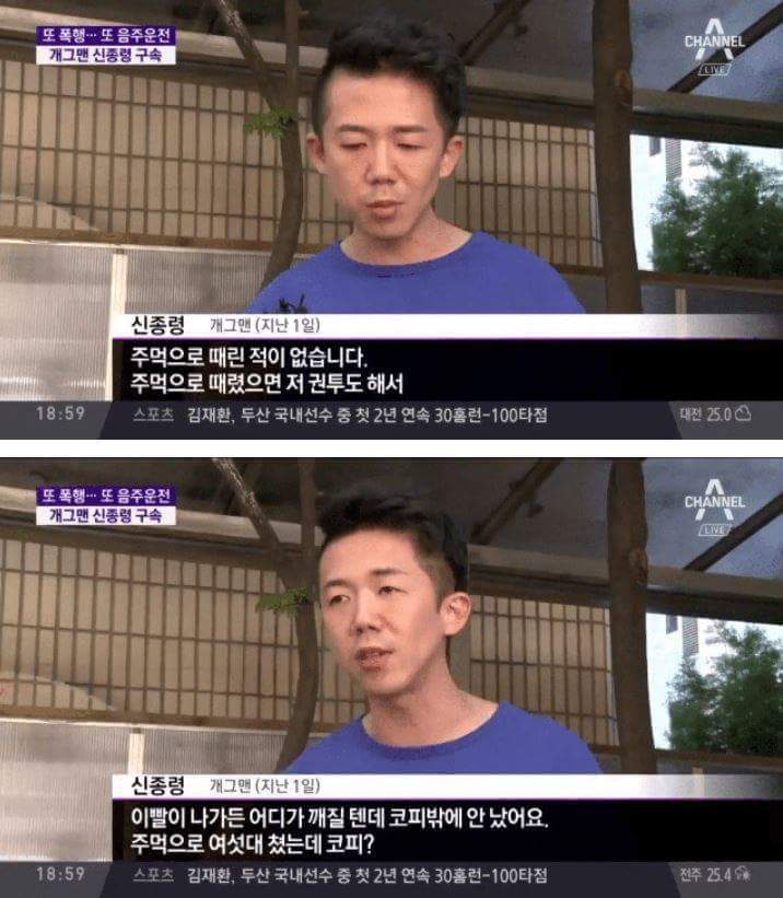 폭행 개그맨 신종령 인터뷰.jpg | 인스티즈