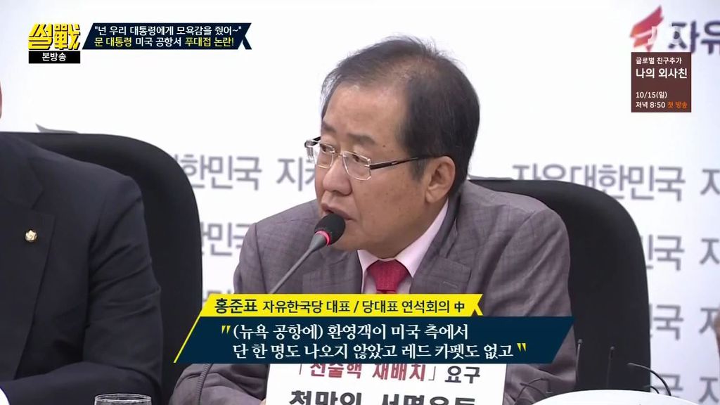 썰전)홍준표의 한계 | 인스티즈