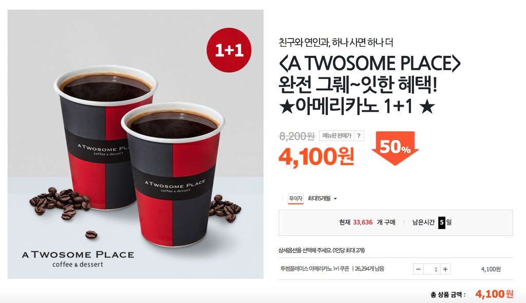 [티몬] 투썸플레이스 아메리카노 1+1 / 50% 할인 | 인스티즈