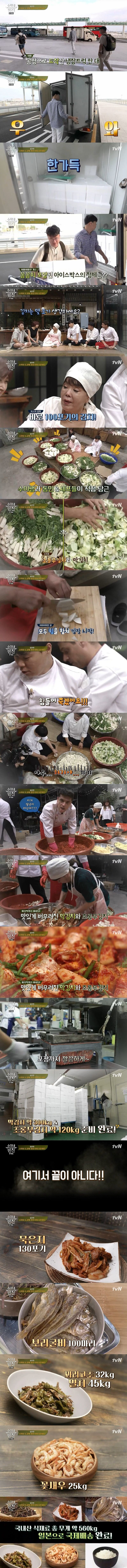 [수미네반찬] 김수미가 일본에 가져간 560kg의 반찬 종류 ㄷㄷ.jpg | 인스티즈