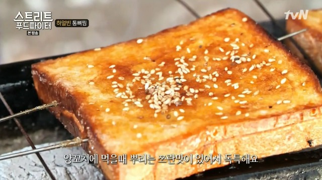 [스트리트푸드파이터] 하얼빈 토스트 | 인스티즈