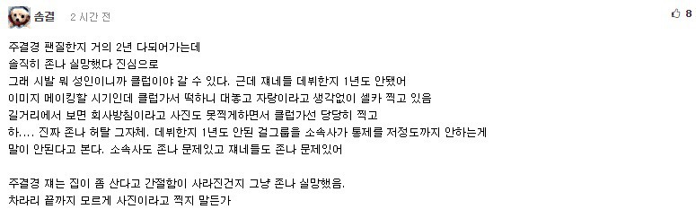 프리스틴 결경. 은우 클럽사진 찍은 후 팬들 반응 | 인스티즈