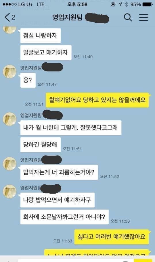 동료 여사원을 스토킹하는 남자 | 인스티즈