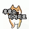 와이프를 못이기는 이유를 이제 알았다 | 인스티즈