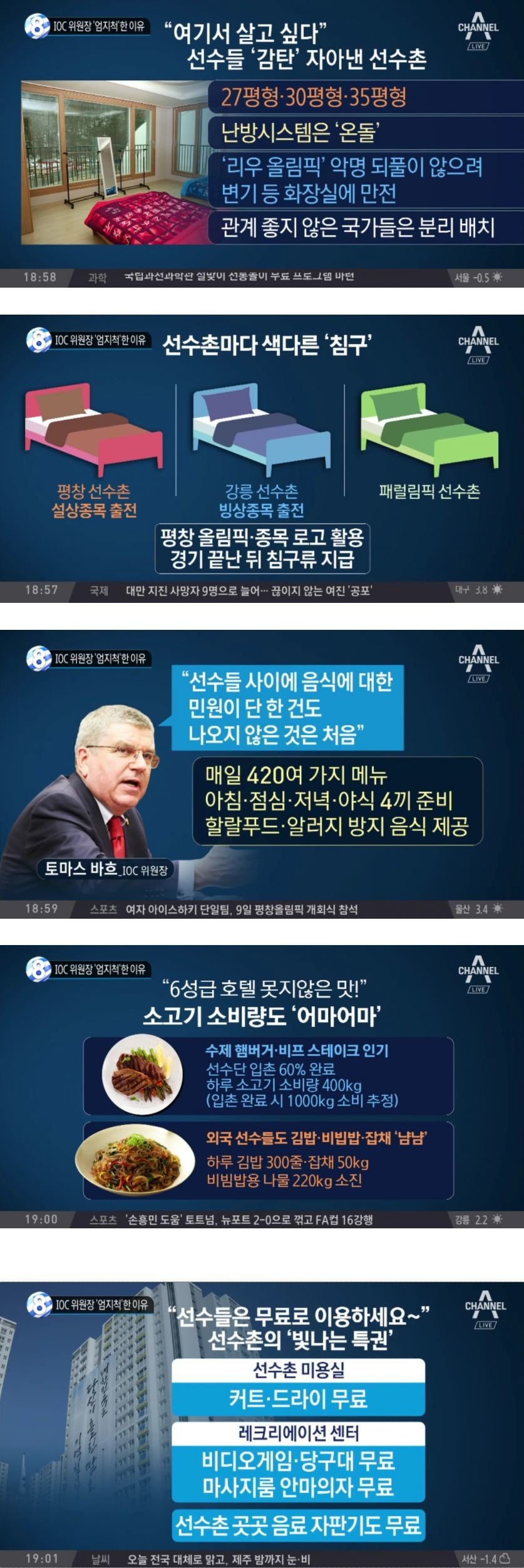 IOC 위원장이 선수촌에 엄지척한 이유.jpg | 인스티즈