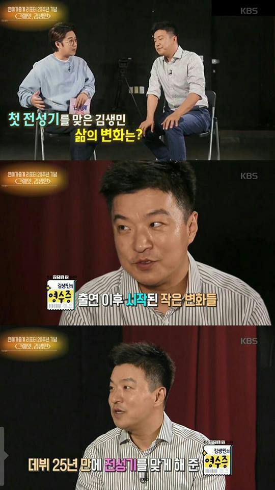 20년만에 인터뷰 당한 김생민 | 인스티즈