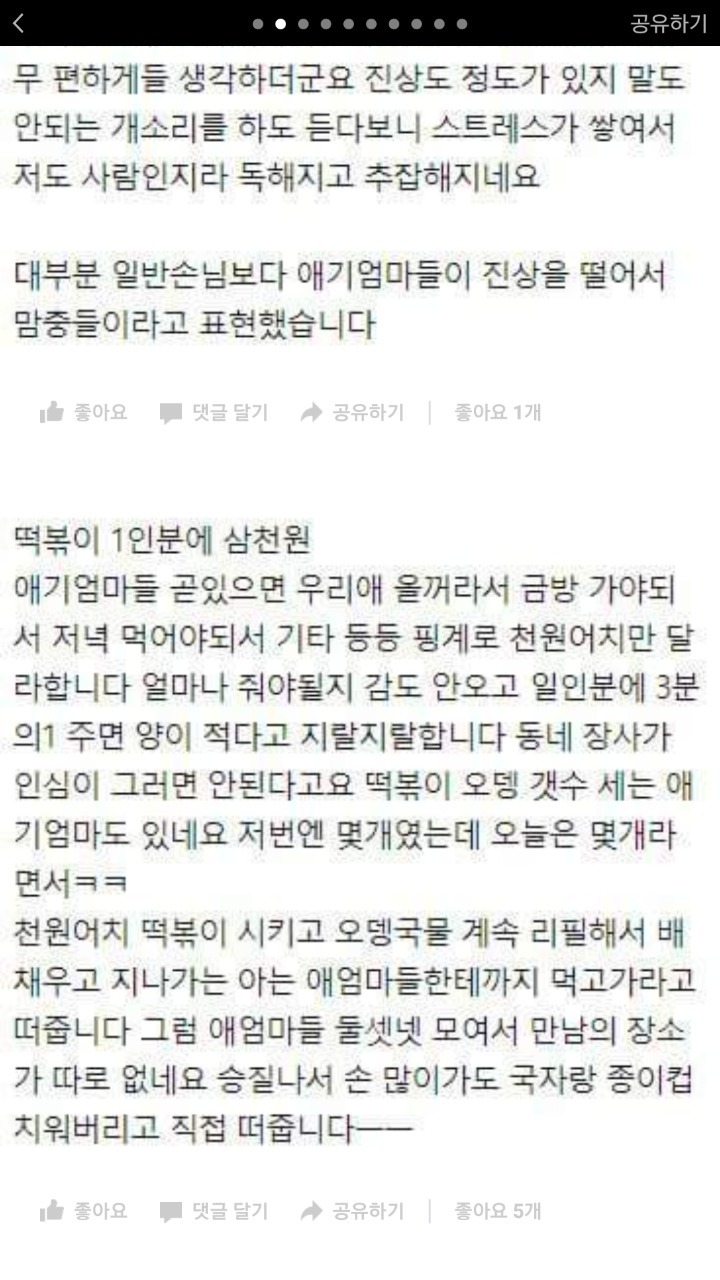  들한테 시달려서 장사때려쳤습니다 | 인스티즈