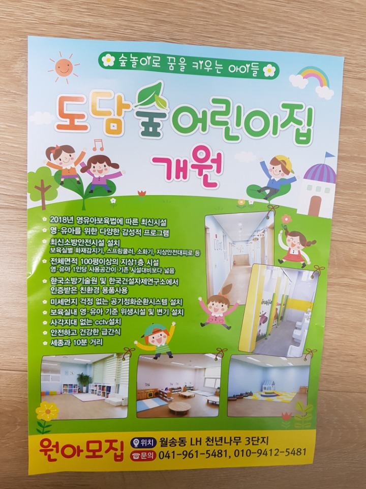 도담숲어린이집 이미지