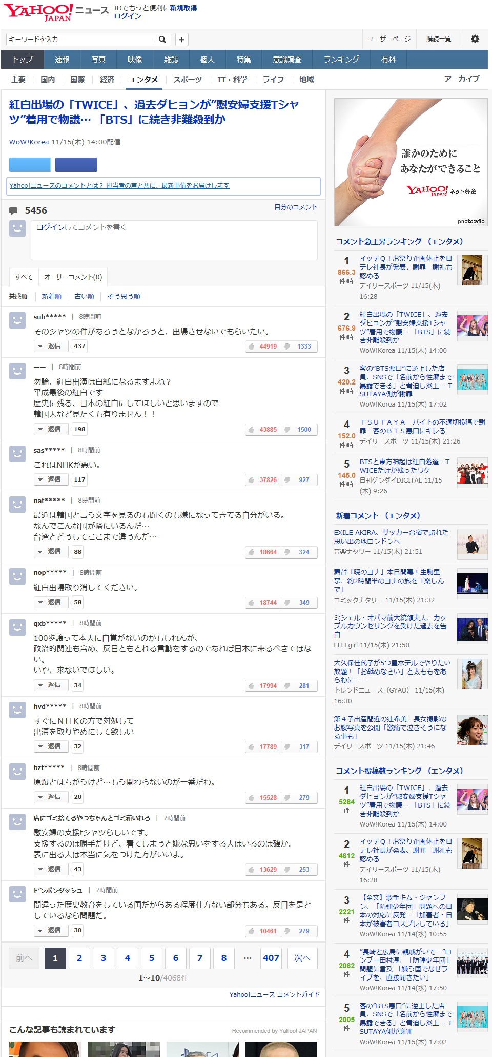 위안부 지원하는 티셔츠 입었다고 일본에서 욕먹고 있는 트와이스 | 인스티즈