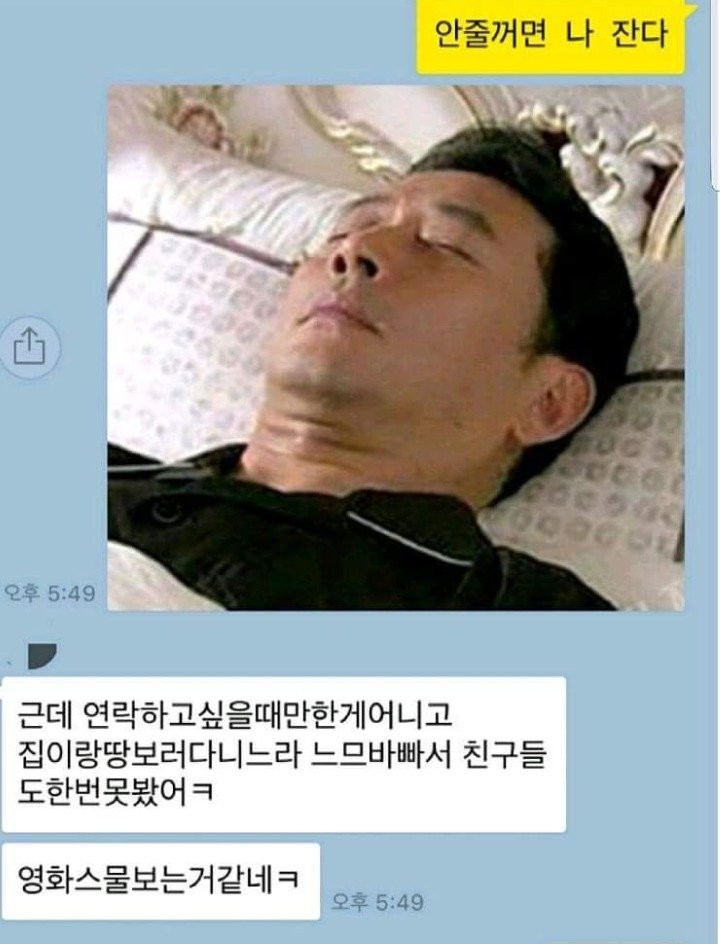 대놓고 하자고 하는 씹인싸 카톡ㅋㅋㅋㅋㅋㅋ | 인스티즈