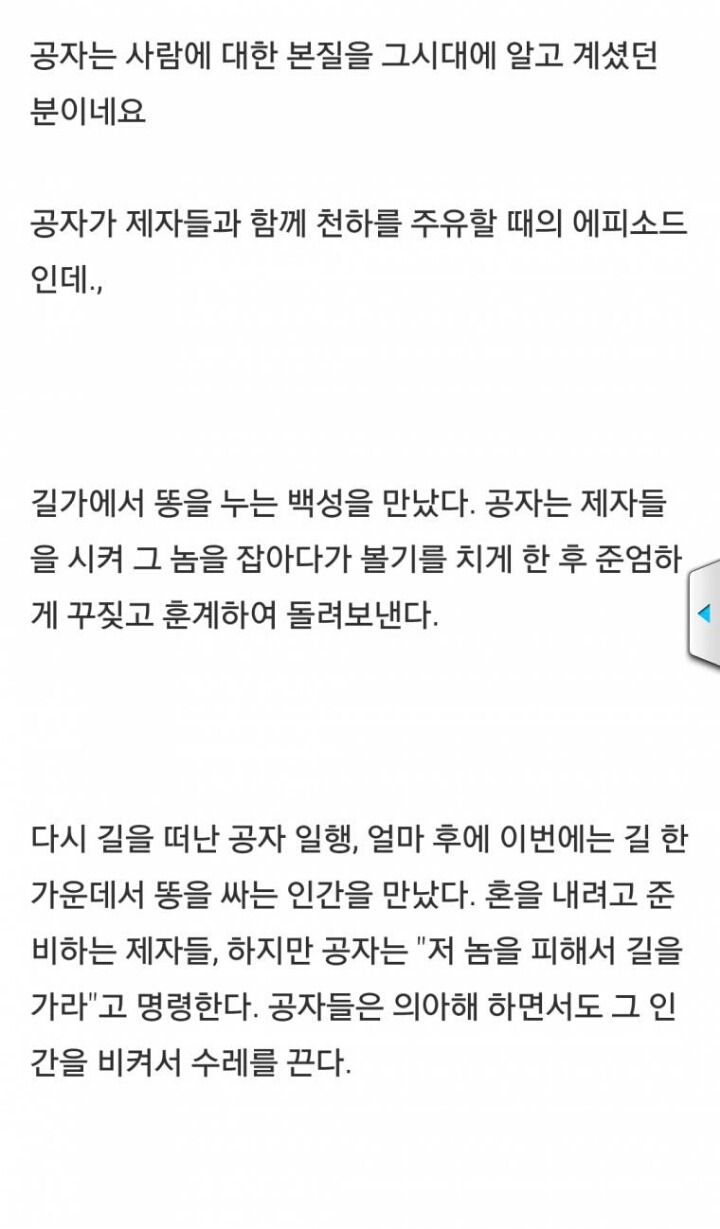 이미 기원전에 인간의 본질을 꿰뚫어 본 공자님 | 인스티즈