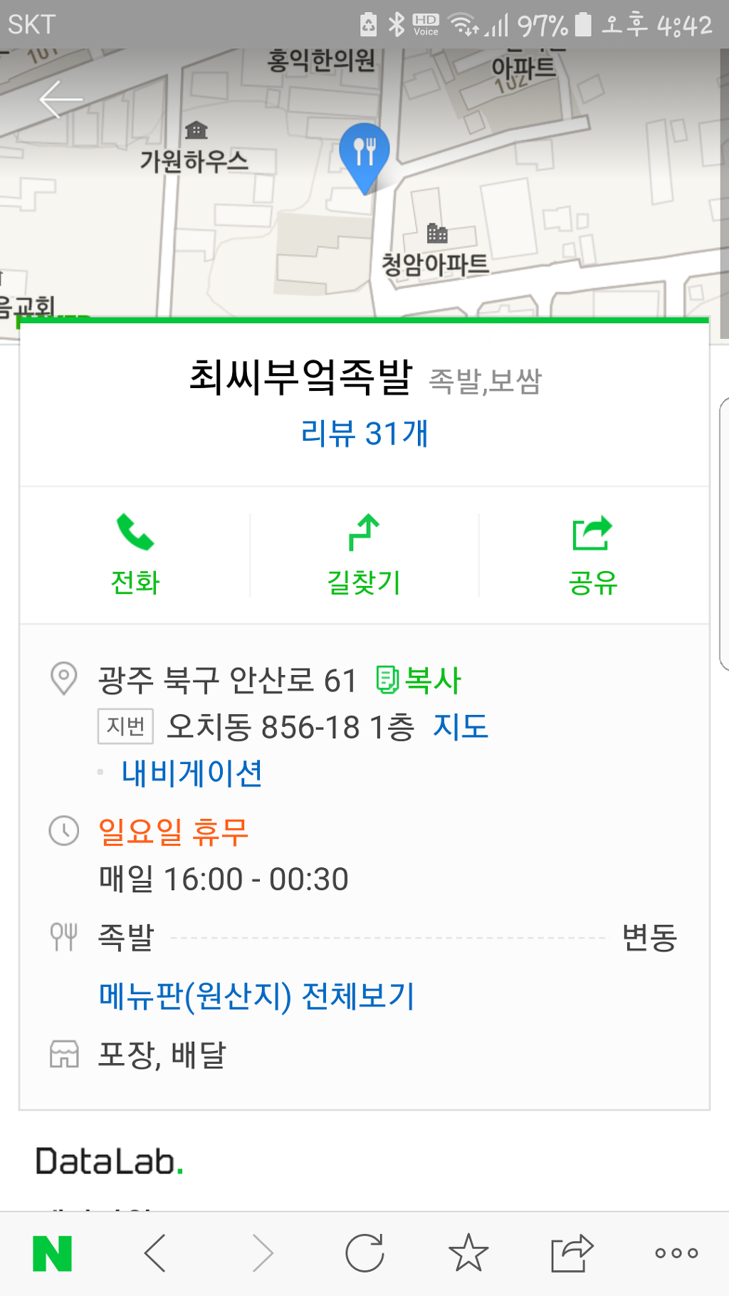 최씨부엌족발 이미지
