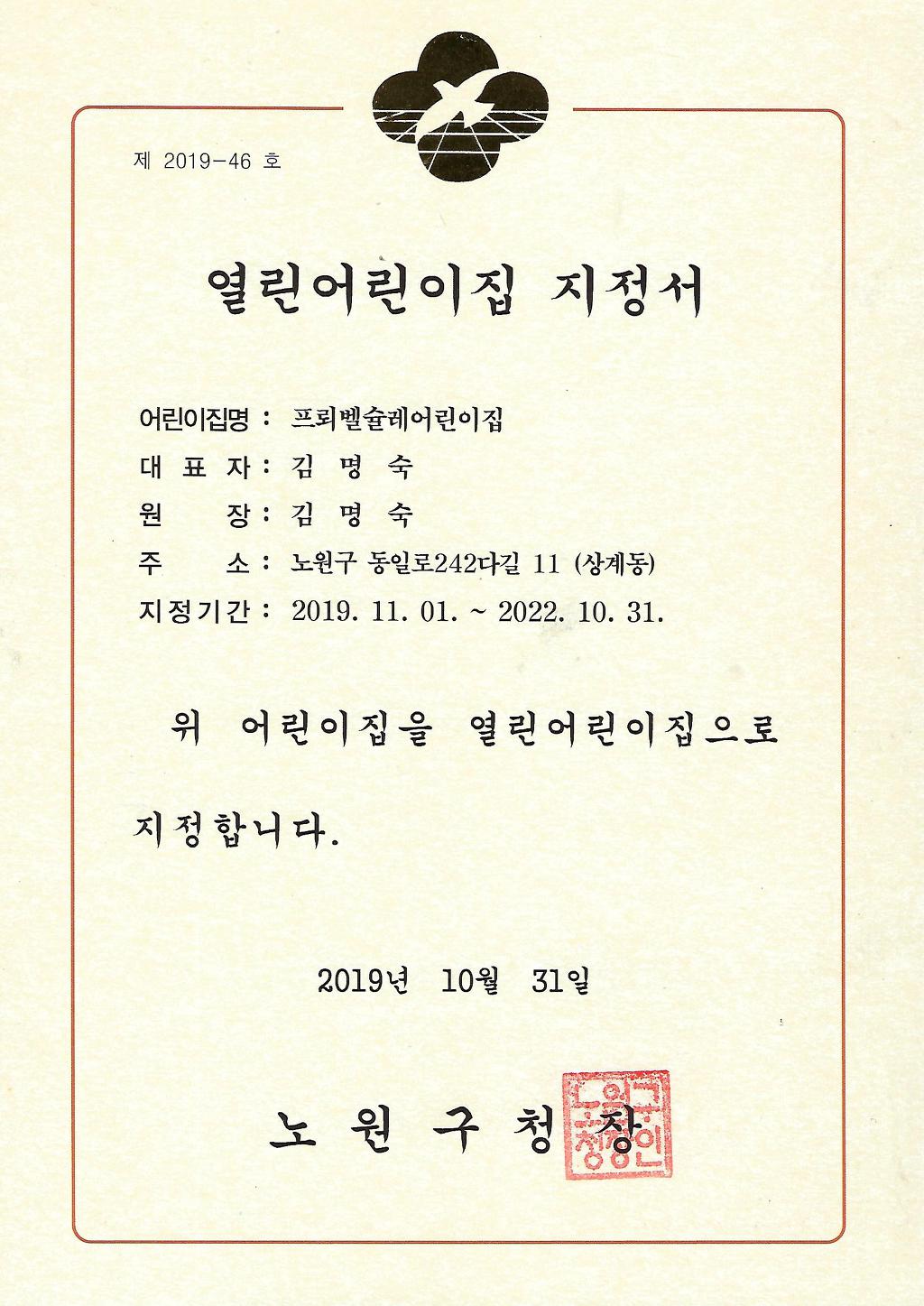 프뢰벨슐레어린이집 이미지