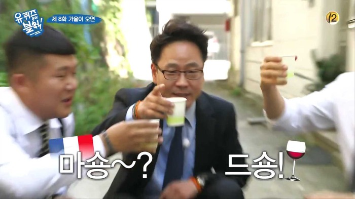 [유퀴즈온더블럭] 조세호 아버지가 하시는 프랑스 건배사 | 인스티즈