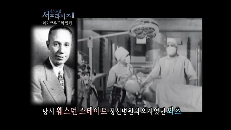 [서프라이즈] 잘못된 수술 레이크우드의 망령.jpg | 인스티즈