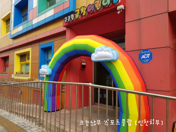 금창어린이집 이미지