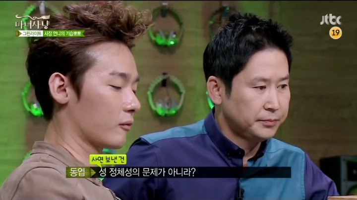 [마녀사냥] 사장님이 담배끊으라며 술자리에서 기습뽀뽀 함.jpg | 인스티즈