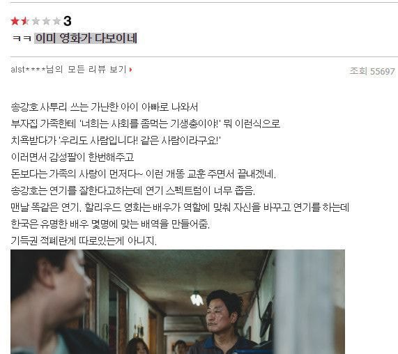 다시보는 기생충 레전드 리뷰 | 인스티즈