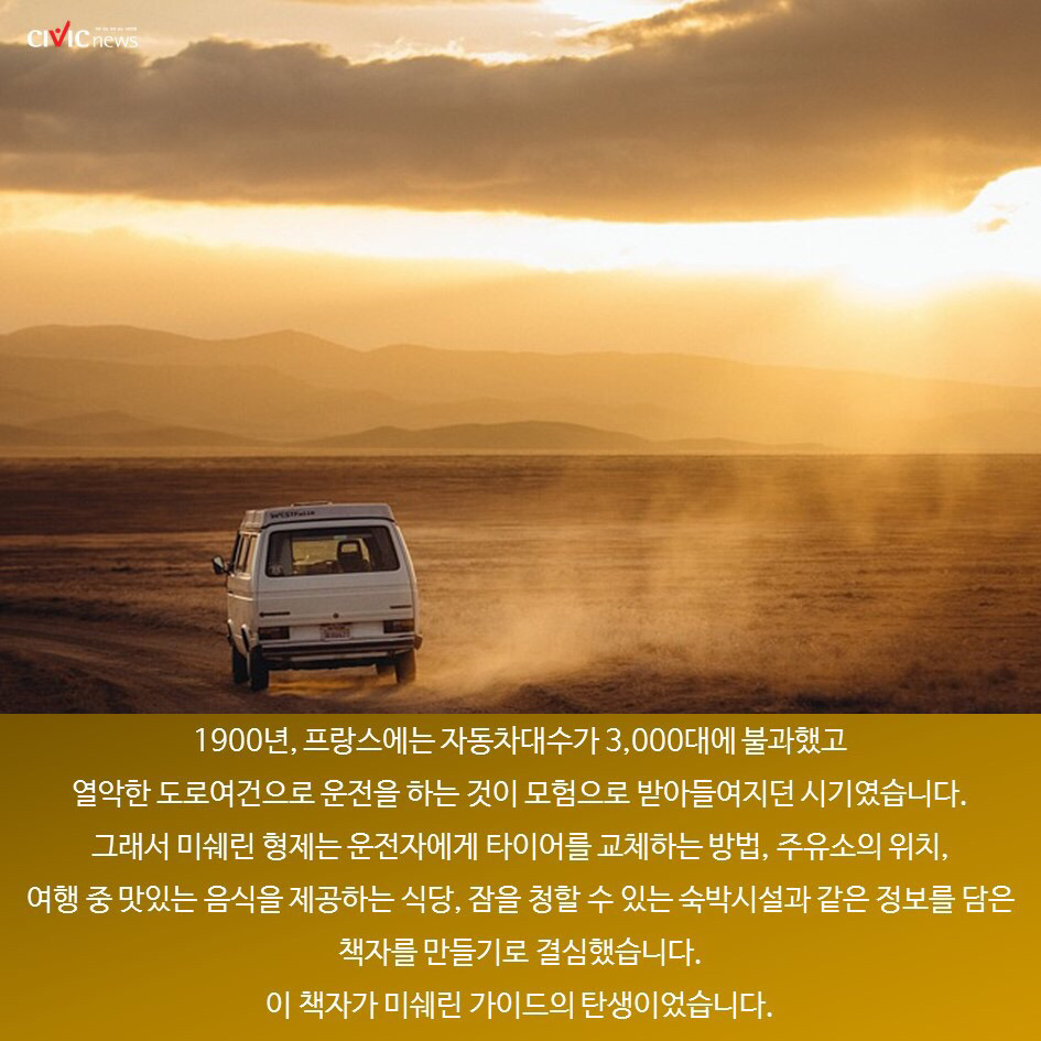 미쉐린 가이드는 타이어회사에서 출판함 | 인스티즈