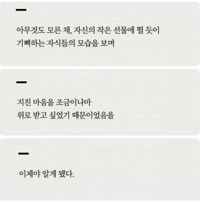 아버지가 갑자기 치킨을 사오신 이유 | 인스티즈