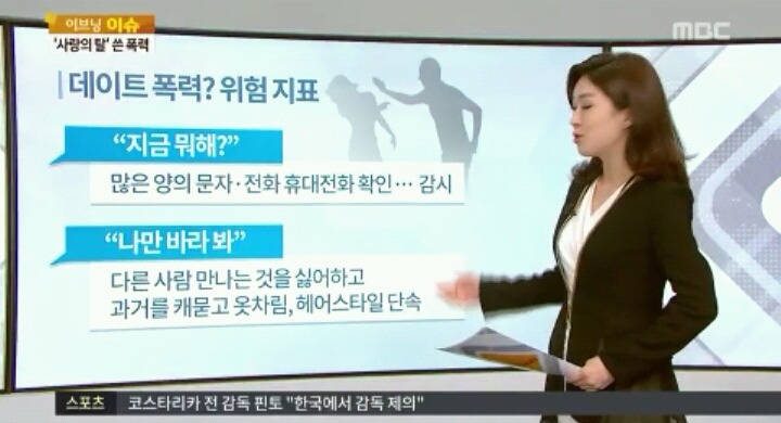 뉴스에 등장한 데이트폭력 | 인스티즈