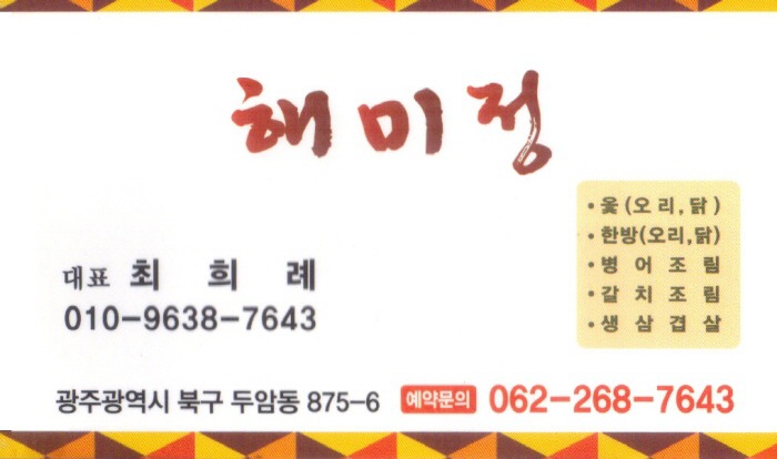 해미정 이미지