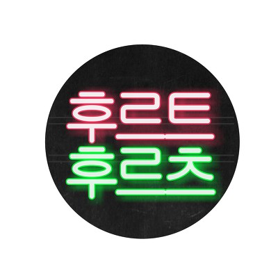 진빠 이미지