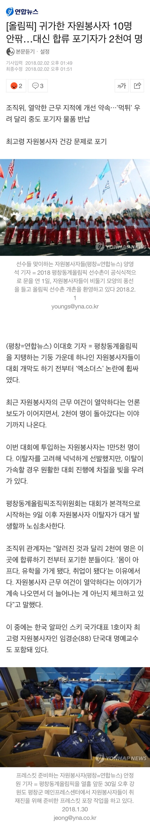 jtbc 뉴스룸 자원봉사자 보도도 오보 맞는 것 같습니다. (실제 합류 후 돌아간 인원은 10명 안팍) | 인스티즈